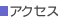 �A�N�Z�X