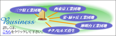 ���ӍH�ƒc�n�ւ̃A�N�Z�X�ɍD�K�ȃr�W�l�X�̋��_